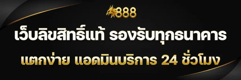 DRAGON888